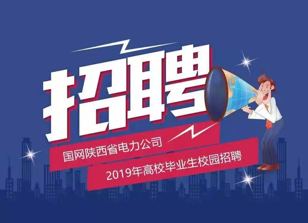 陕西最新招聘公司，时代的脉搏与行业的进步同步招聘启事