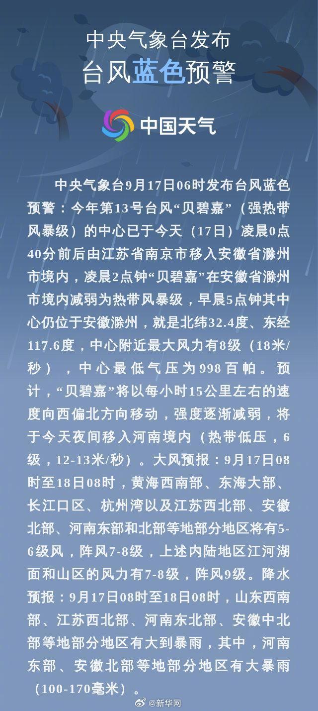 最新台风消息与滁州故事,台风动态及温馨故事回顾