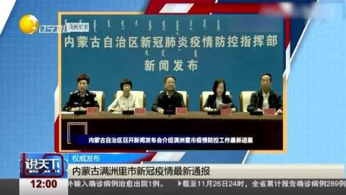 满洲里最新疫情通报更新