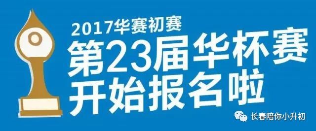 华杯赛最新动态及参赛步骤指南
