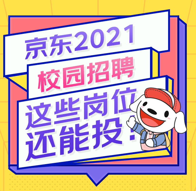 新都京东招聘信息,新都京东招聘信息,科技引领未来,京东邀你共舞新篇章