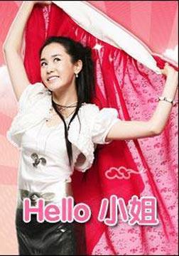 Hello小姐，演员阵容揭秘与日常趣事中的友情纽带