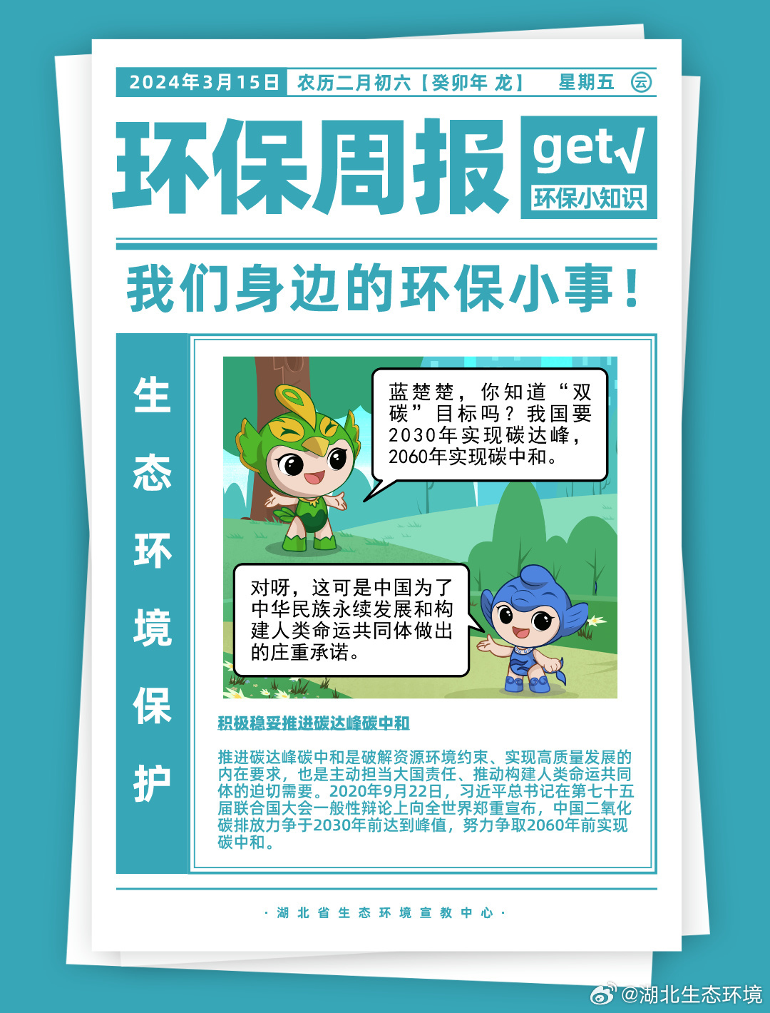 环保资讯快报，共建绿色家园，关注环境保护的未来