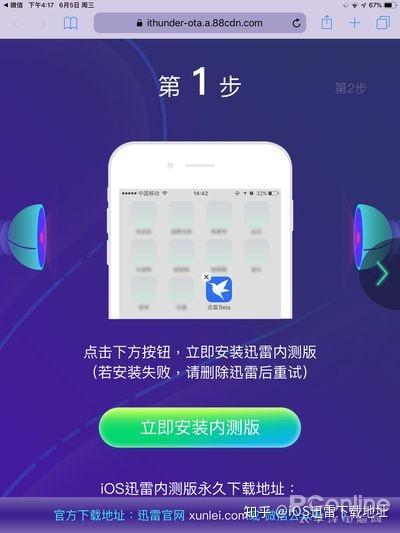 最新iOS迅雷版使用指南,操作步骤详解