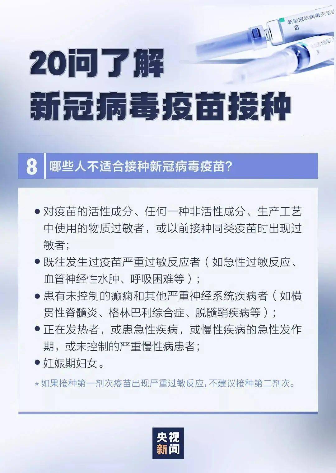 科技之光下的最新传染病疫苗，健康保障的新力量