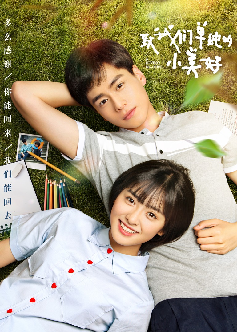 致我们单纯的小美好电视剧全集免费观看,青春记忆的思辨之旅