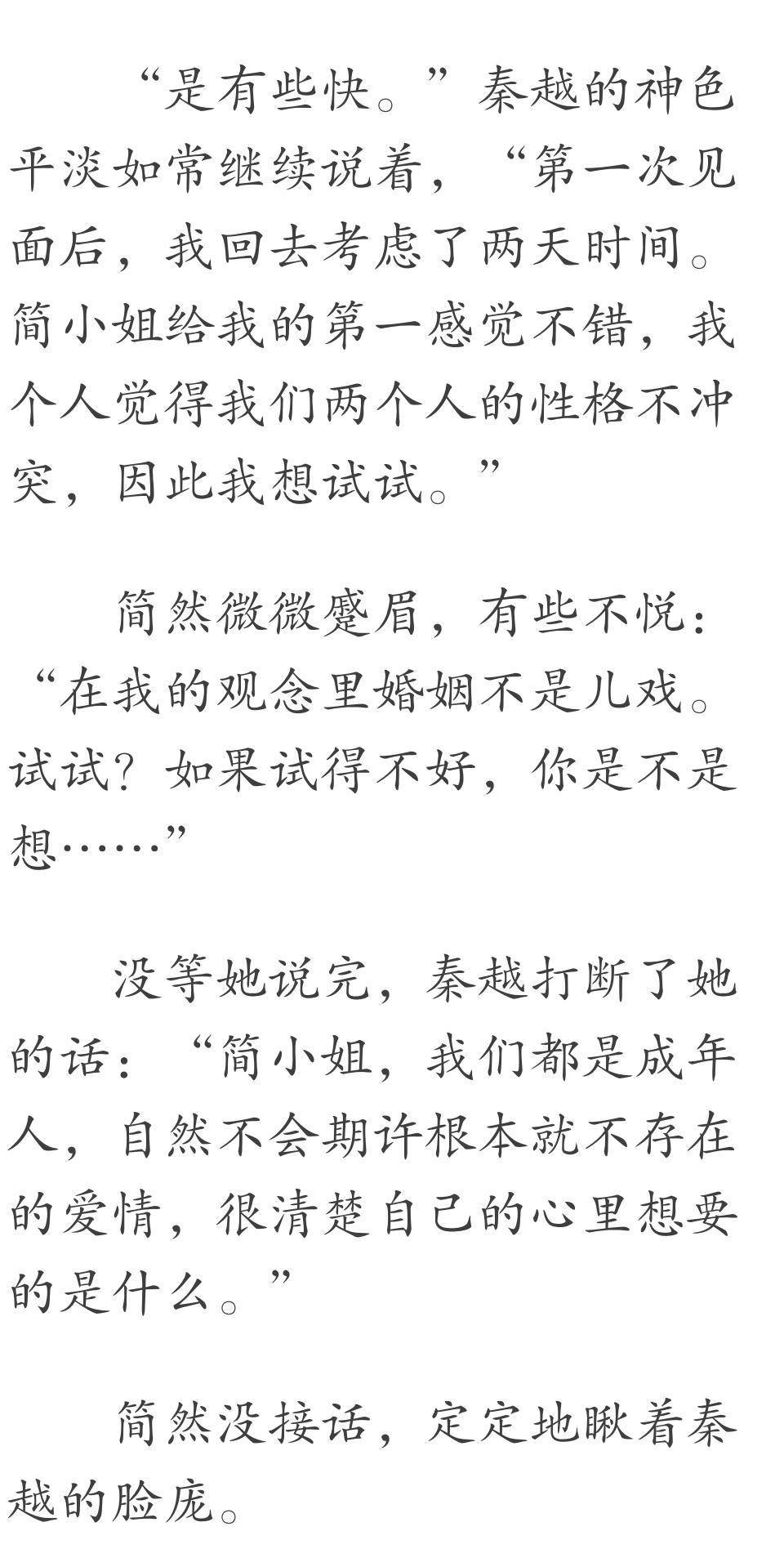 简然秦越新章节揭秘，探索故事最新发展