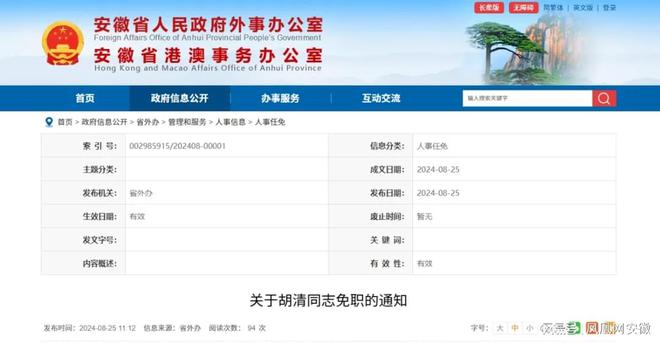 人事调整最新动态速递