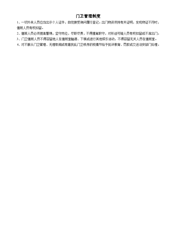 门规最新章节,门规最新章节,探索与反思