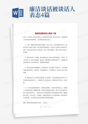 最新廉洁谈话声明，自信、成就与正能量，共同开创廉洁新篇章