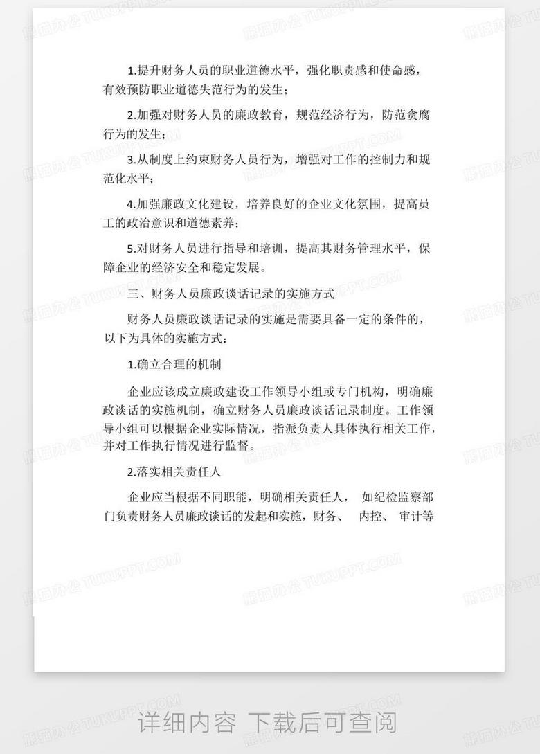 最新廉洁谈话声明,自信、成就与正能量,共同开创廉洁新篇章