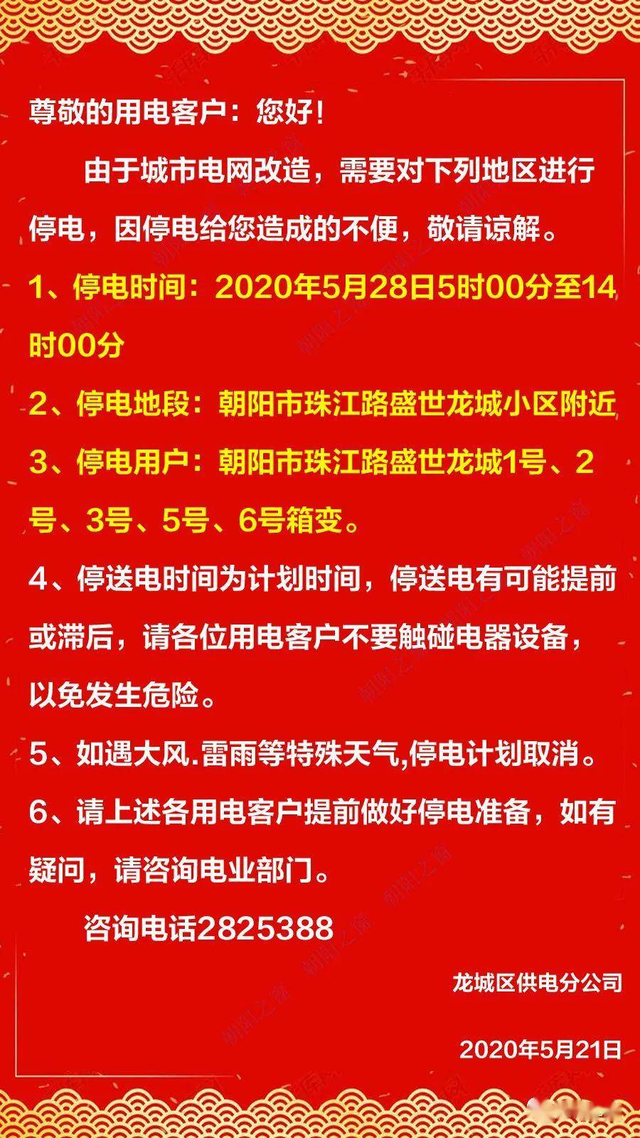 朝阳区停电通知全面发布，电力中断信息公告