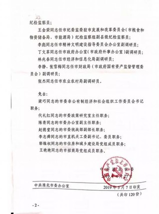 宁夏地税干部任免信息公布