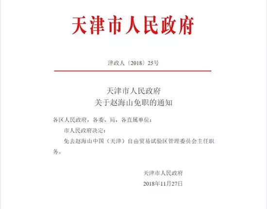 天津干部最新任命,力量变革与学习带来的自信与成就感