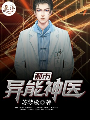都市异能神医最新篇章,自信与成长的旋律