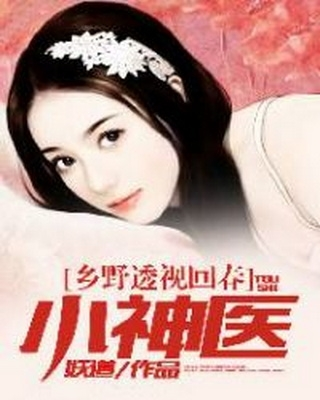 都市异能神医最新篇章,自信与成长的旋律