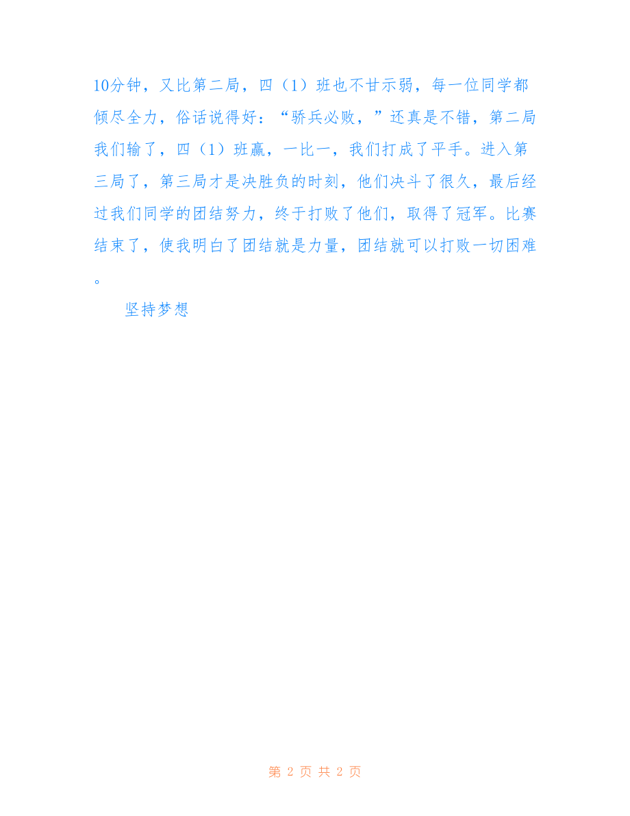 有趣的拨河比赛，一场紧张刺激的竞技盛宴