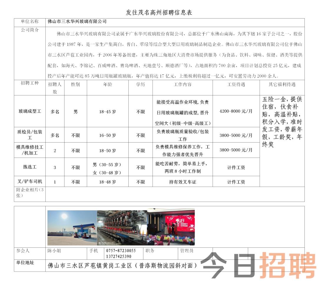 蓟县开发区招聘信息及其背后的故事