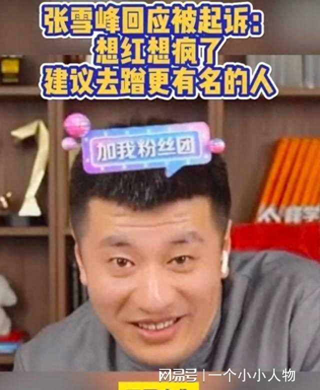 张雪峰最新动态，聚焦发展，探析现实影响。