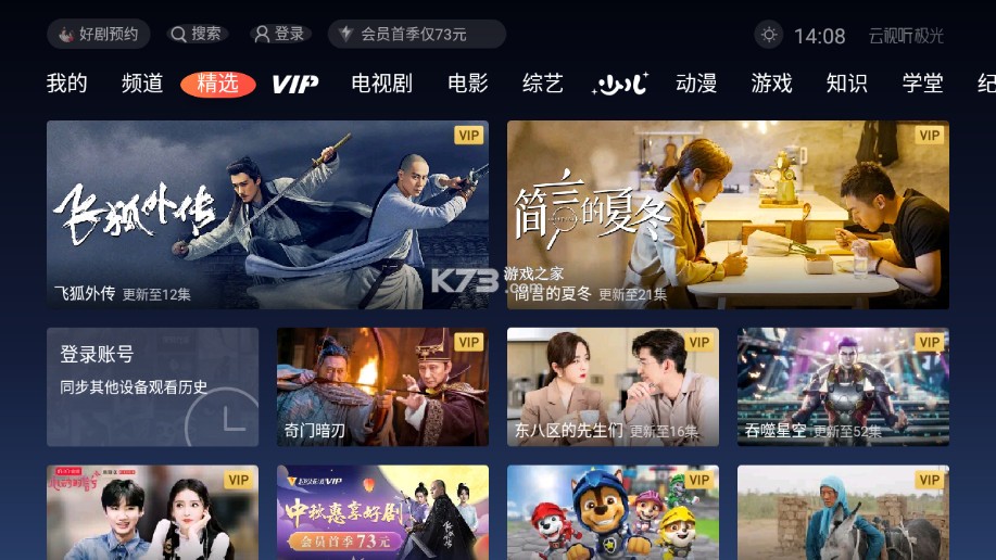 云视听极光电视版下载，自然美景的心灵之旅启程