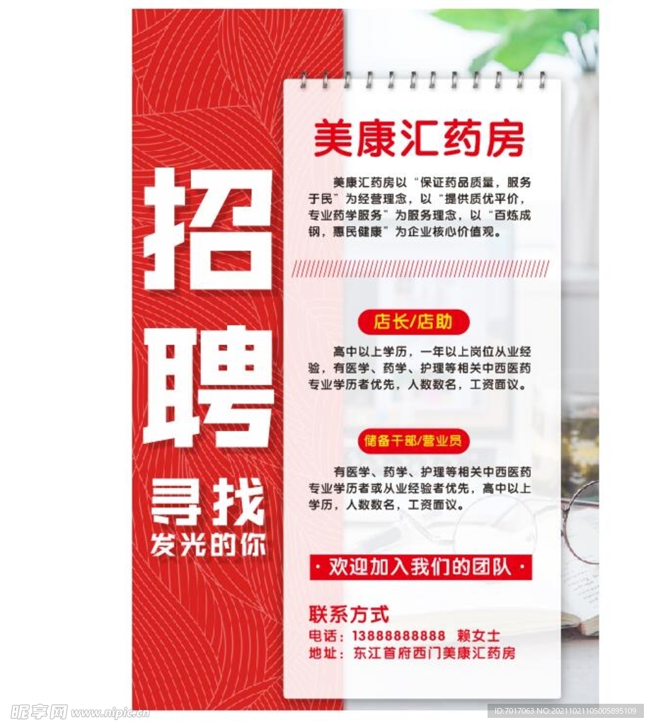 南京药店最新招聘启事发布