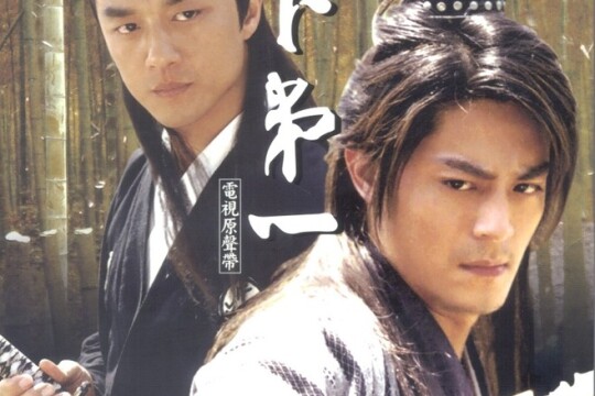 天下第一,变化中的学习之旅,自信与成就感的源泉,电视剧免费下载体验