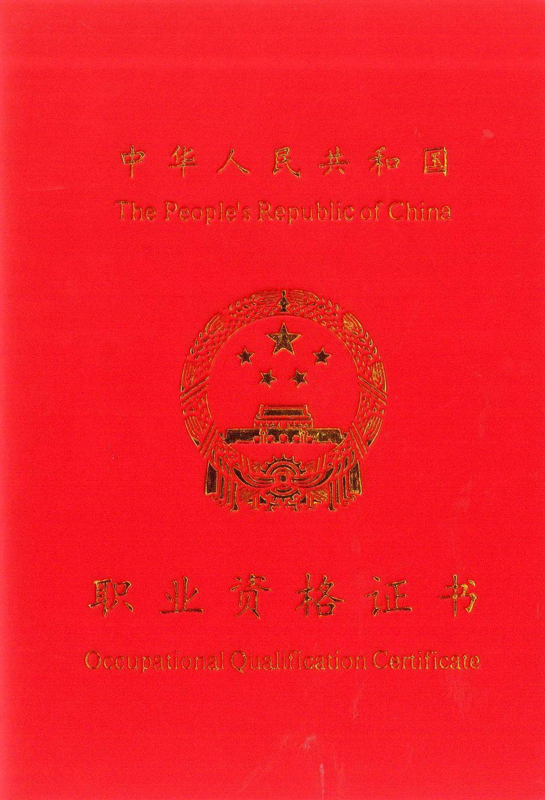 最新职业资格证书引领职业资质认证新趋势