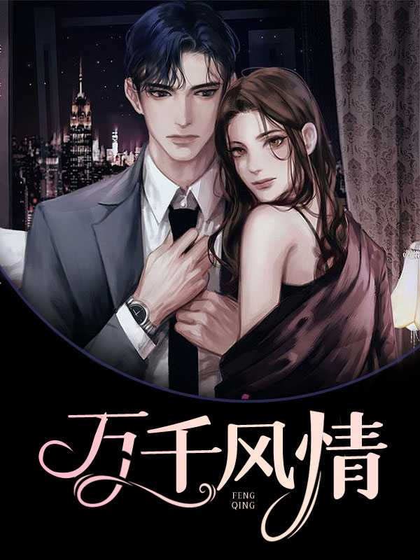 妻途不凡,爱的日常与温馨相伴的最新章节