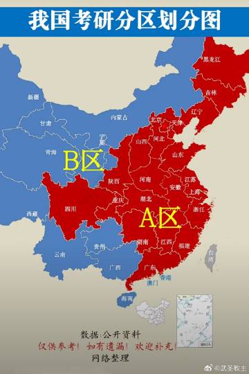 最新考研分区指南，开启你的成功之路之旅