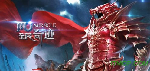 最新全民奇迹公益版,时代璀璨星辰的献礼
