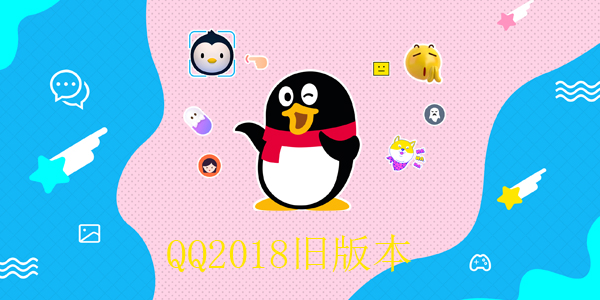 QQ 2018版最新更新,与时俱进的学习助手,自信与成就的伙伴