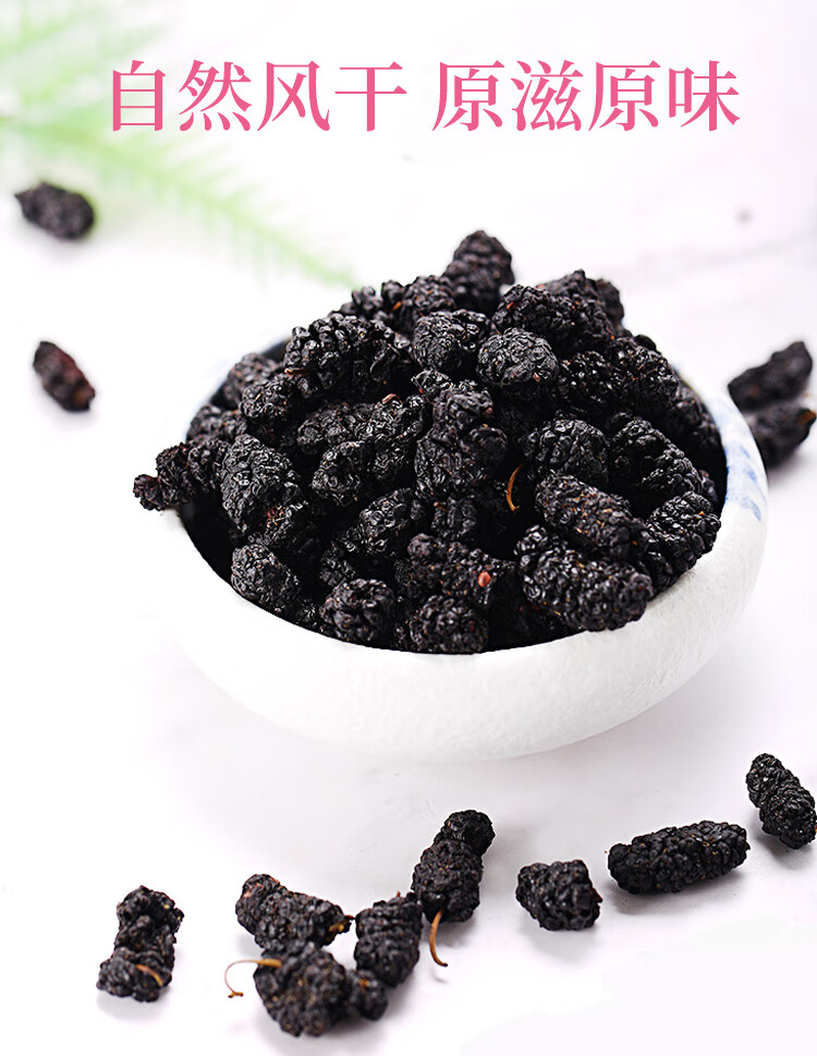 🌟桑葚干价格全面解析!🌟