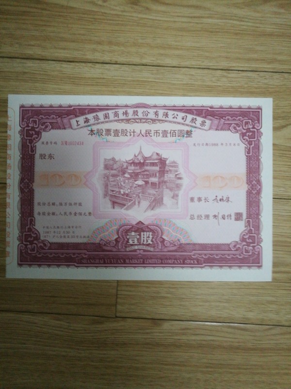 豫园商城股票,小巷深处的独特价值宝藏