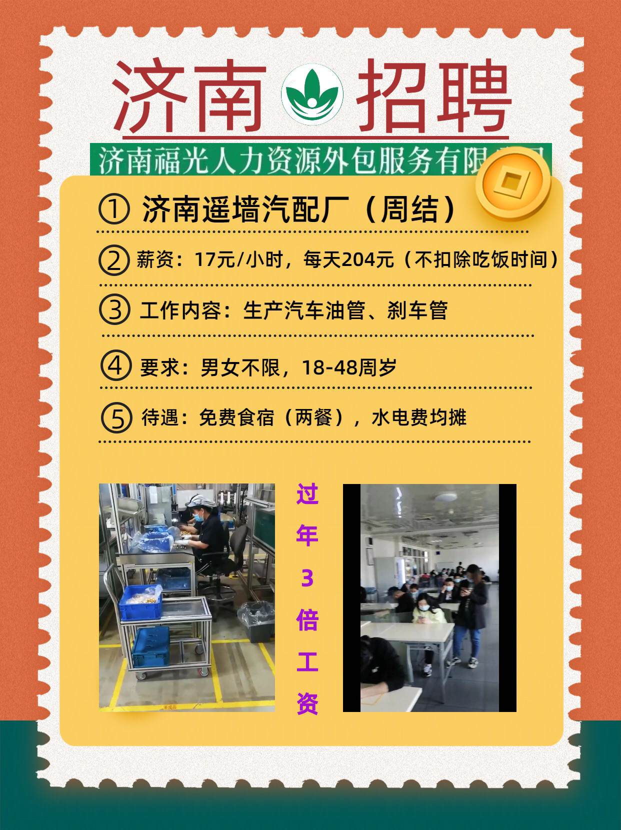 济南市暑期工最新招聘信息汇总✨