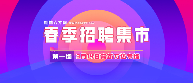 桂林人才招聘信息，梦想起航，未来职业发展的黄金之地