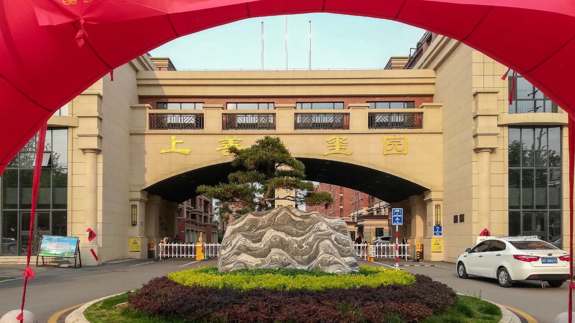 上善玺园最新动态，学习变化，自信成就未来