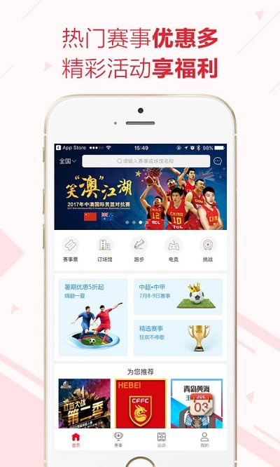 数字时代体育盛宴，最新比赛下载全攻略