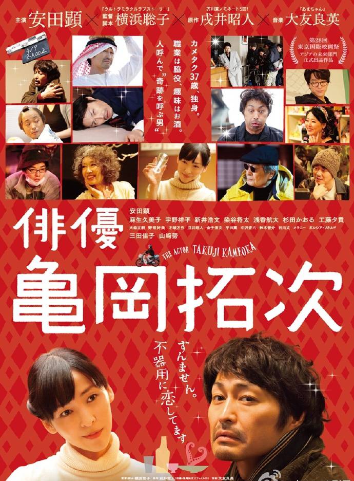 演员龟冈拓次,演技魅力、影响力与多元发展之路的探讨