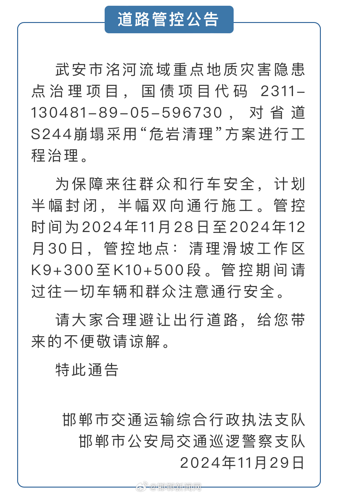 邯郸最新交通管制措施,邯郸最新交通管制措施，重塑城市交通脉络