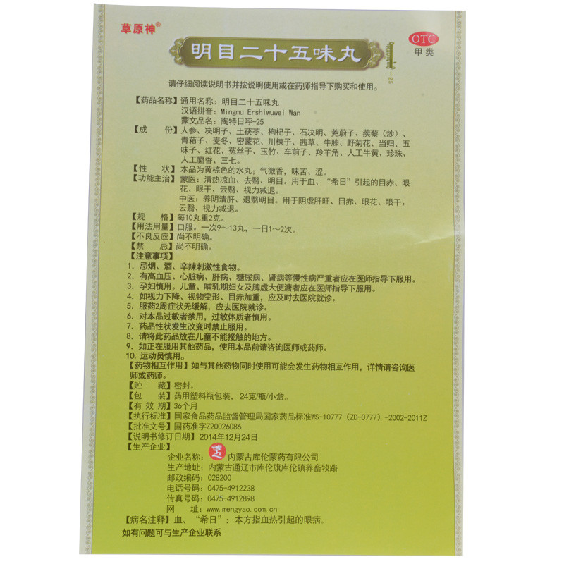 探索巷弄深处,寻找明目二十五味丸的非凡之旅与价格揭秘