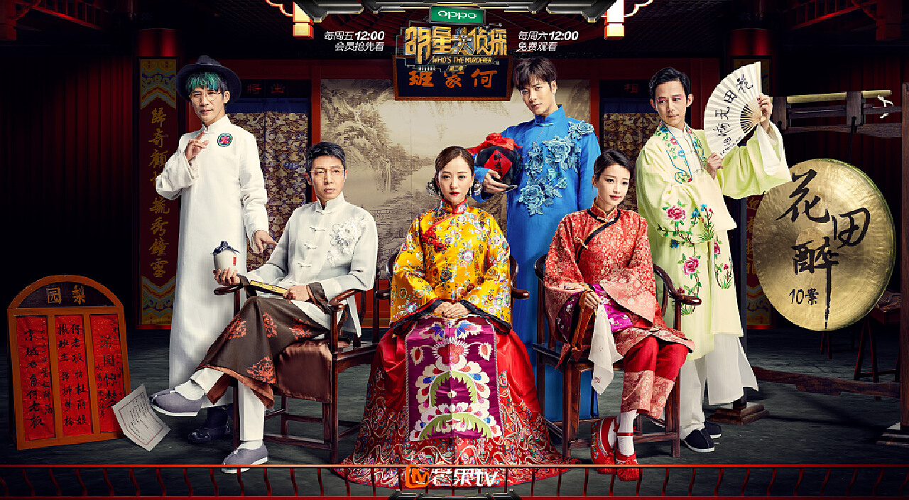 探秘推理盛宴,明星大侦探第二季重磅回归🔍🌟