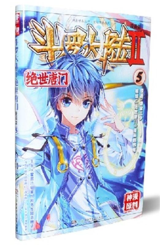 斗罗大陆二动漫,绝世震撼的视觉盛宴,热血青春燃爆全场!