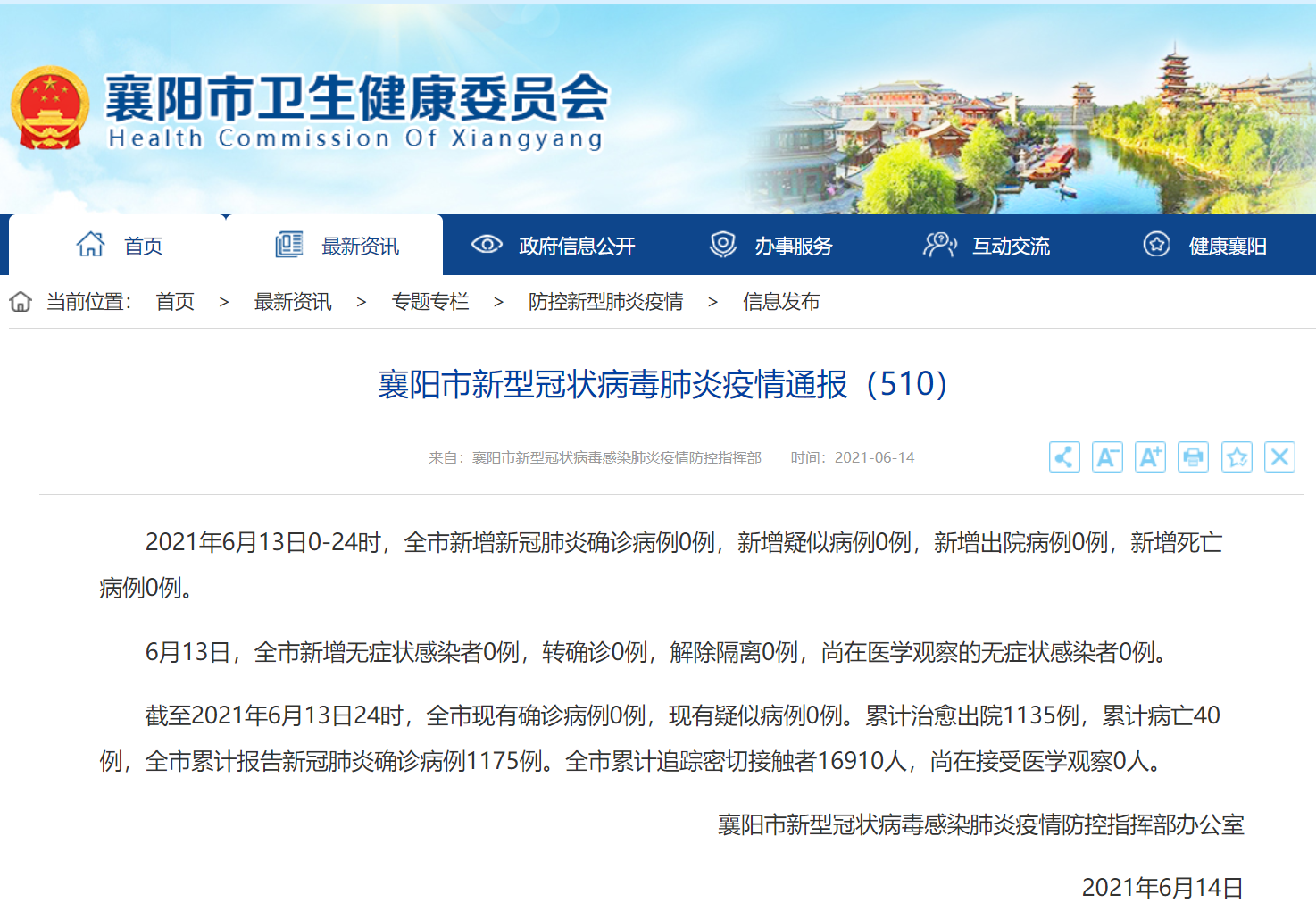 最新襄阳疫情通报,疫情中的温情日常