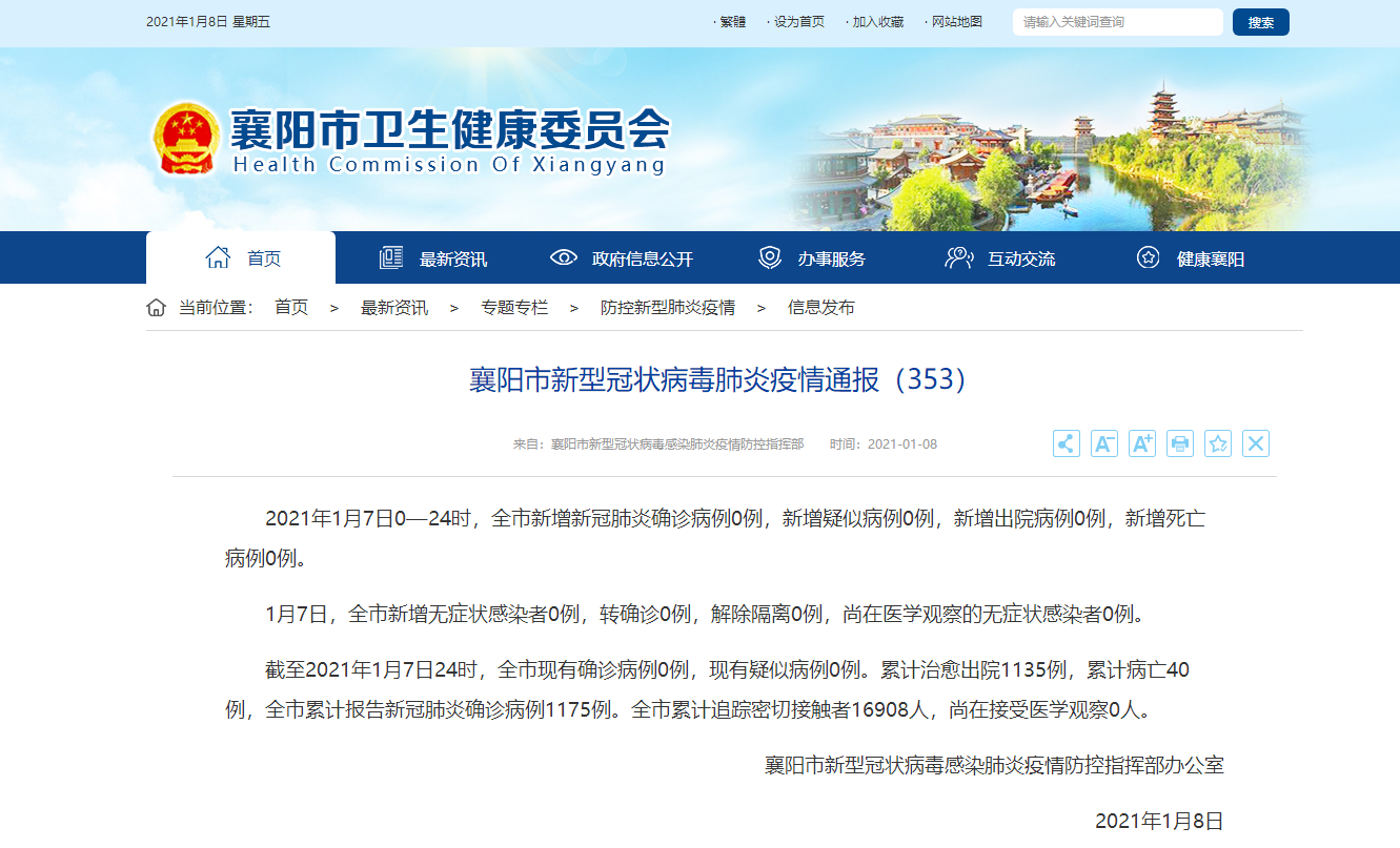 最新襄阳疫情通报,疫情中的温情日常