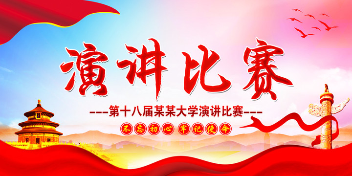 探索卓越,一场精彩绝伦的演讲比赛名称揭秘