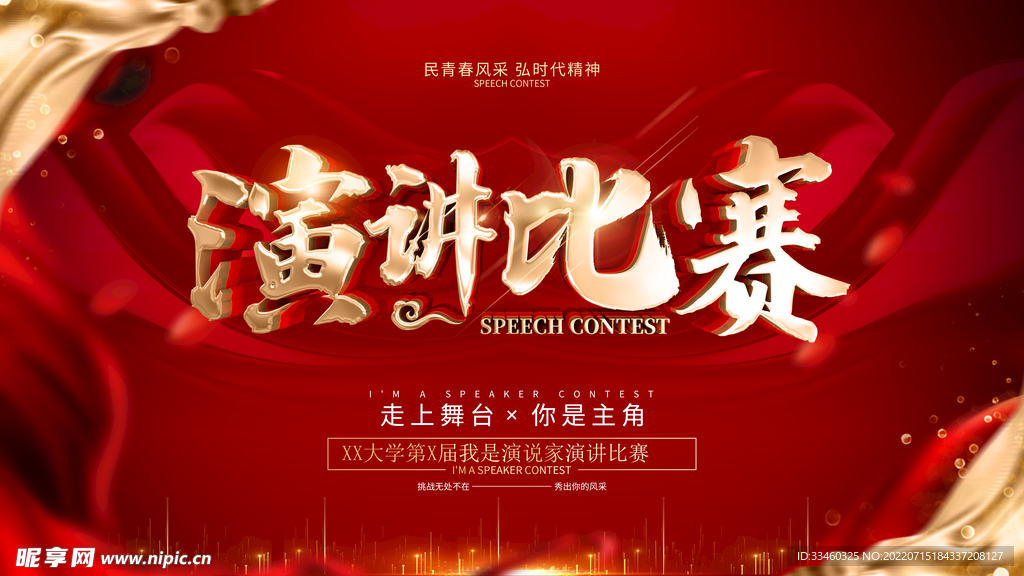 探索卓越,一场精彩绝伦的演讲比赛名称揭秘