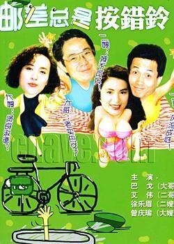 电视剧邮差之温馨日常篇章