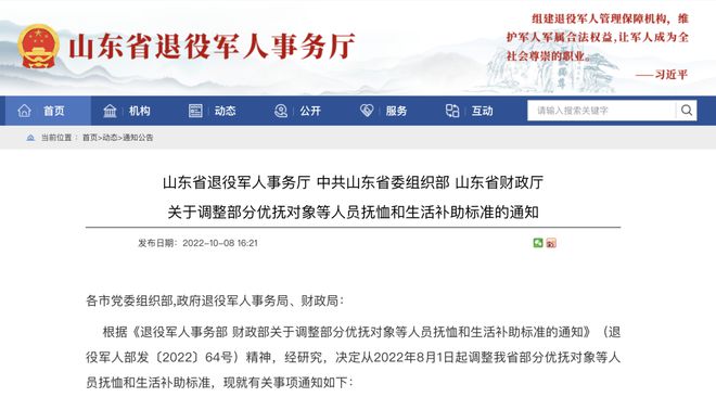 山东最新遗属抚恤标准详解及论述