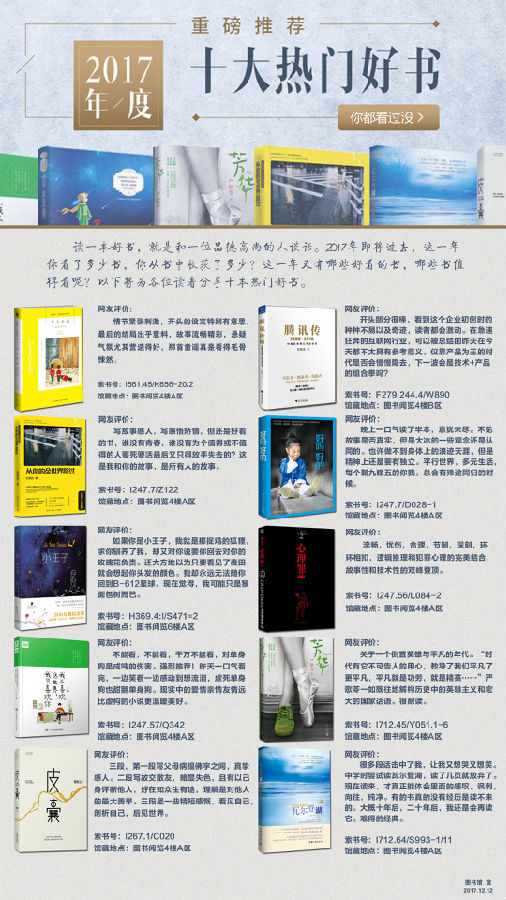 科技革新重塑未来生活，2017年度新书推荐