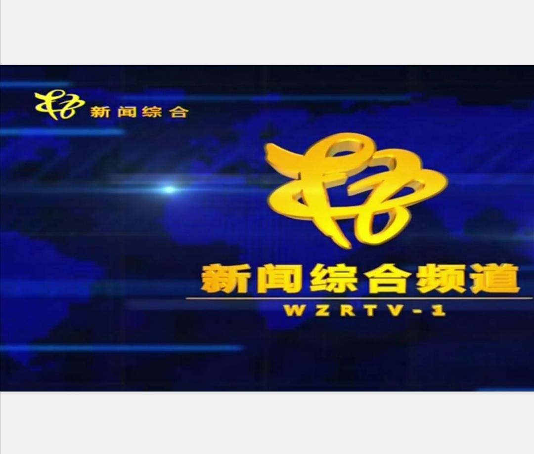 梧州电视台,传统与现代交融的探讨